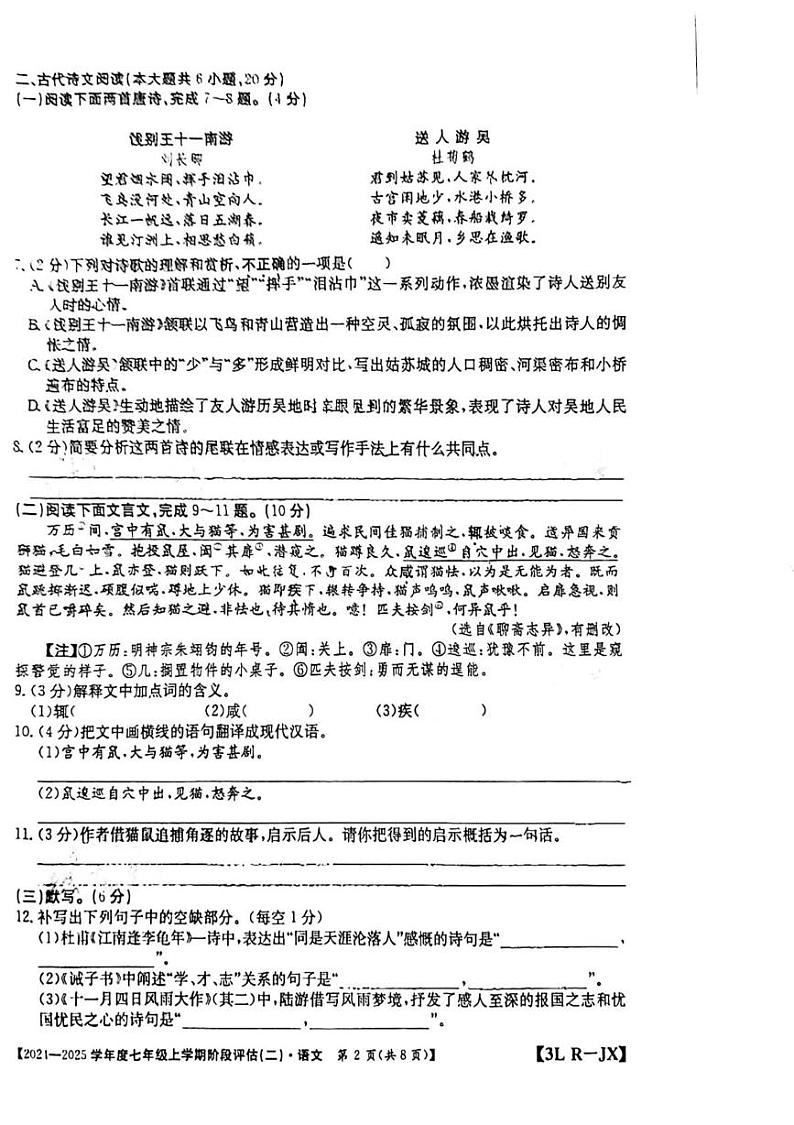 江西省赣州市龙南市2024-2025学年七年级上学期12月月考语文试题第2页