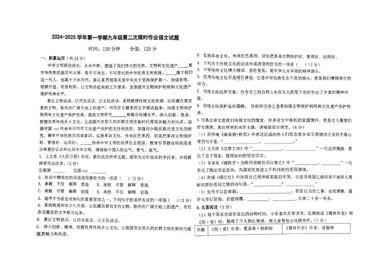 山东省东营市广饶县2024-2025学年九年级上学期12月月考语文试题第1页