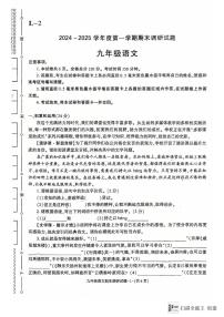 陕西省渭南市临渭区前进路初级中学2024-2025学年九年级上学期期末调研语文试卷