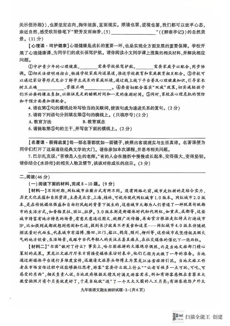 陕西省渭南市临渭区前进路初级中学2024-2025学年九年级上学期期末调研语文试卷第2页