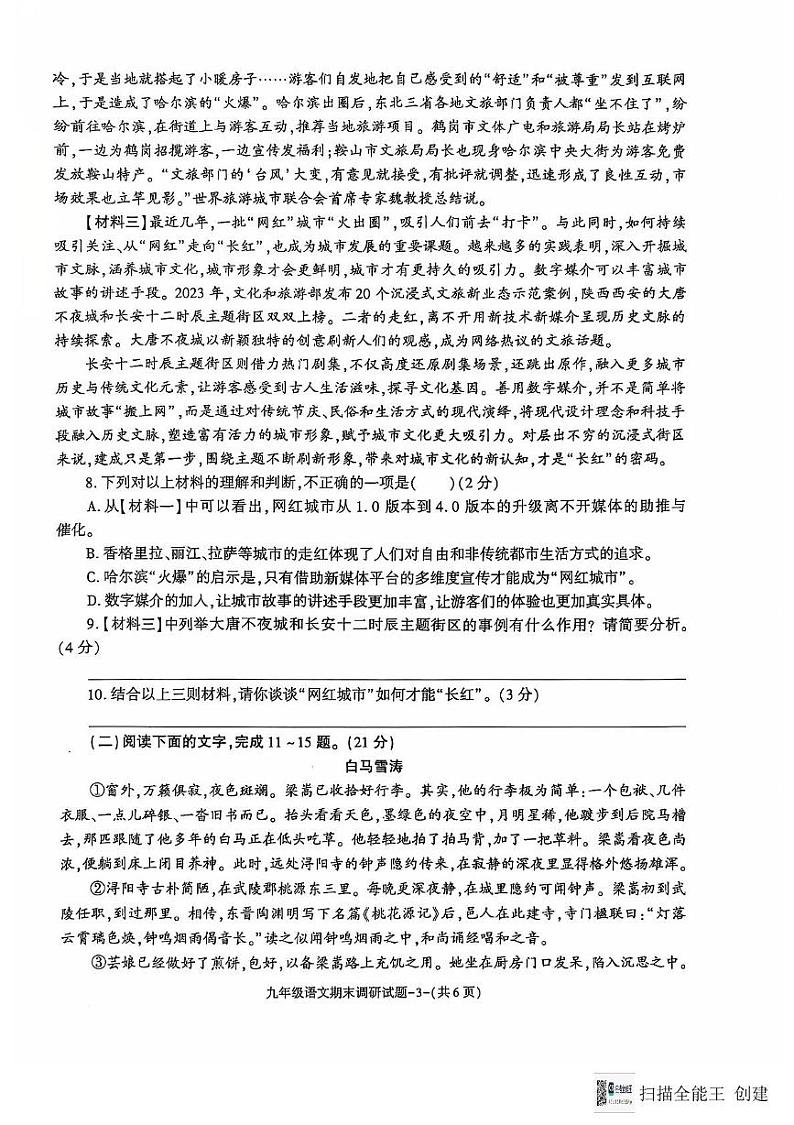 陕西省渭南市临渭区前进路初级中学2024-2025学年九年级上学期期末调研语文试卷第3页