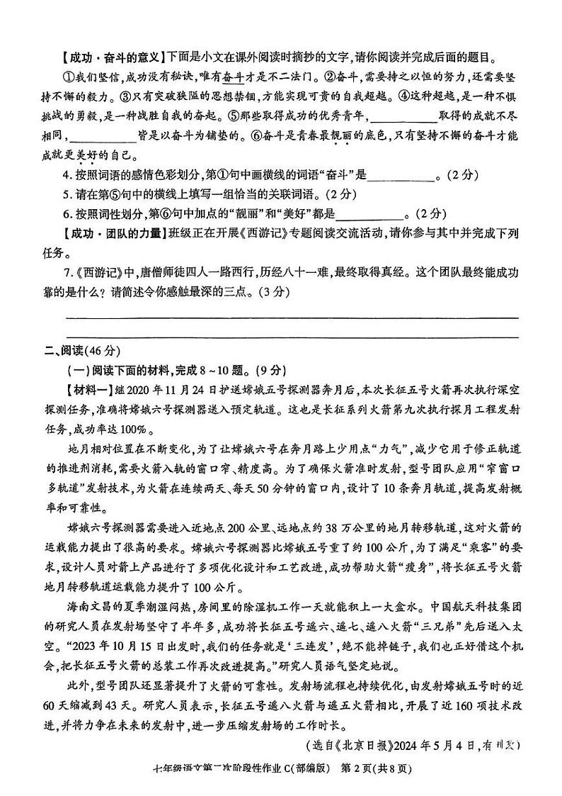 陕西省咸阳市永寿县马坊中学2024-2025学年七年级上学期月考语文试题第2页