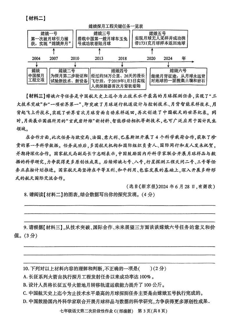 陕西省咸阳市永寿县马坊中学2024-2025学年七年级上学期月考语文试题第3页