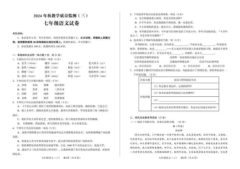 四川省德阳市中江县2024-2025学年七年级上学期12月月考语文试题第1页