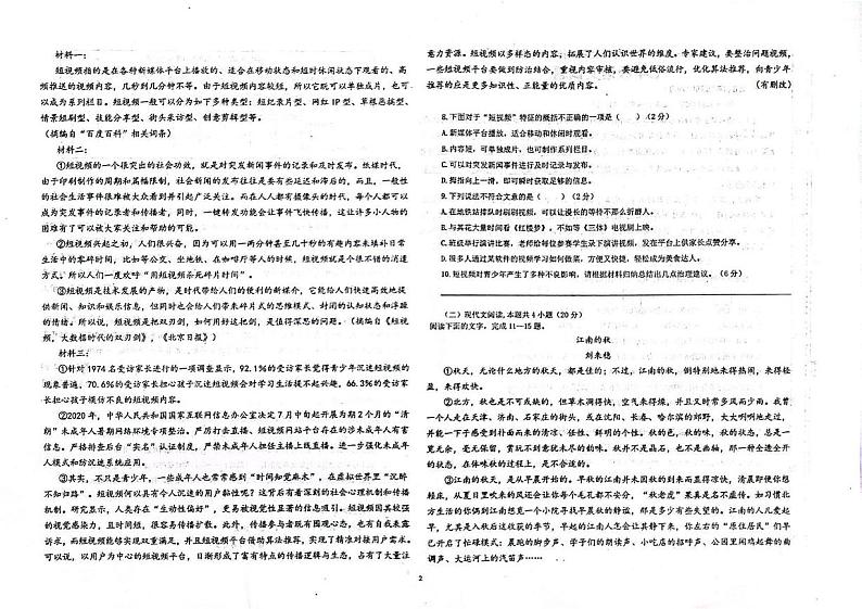四川省自贡市富顺县2024-2025学年七年级上学期12月月考语文试题第2页