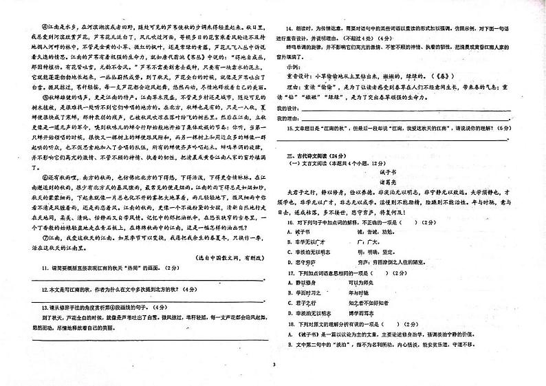 四川省自贡市富顺县2024-2025学年七年级上学期12月月考语文试题第3页