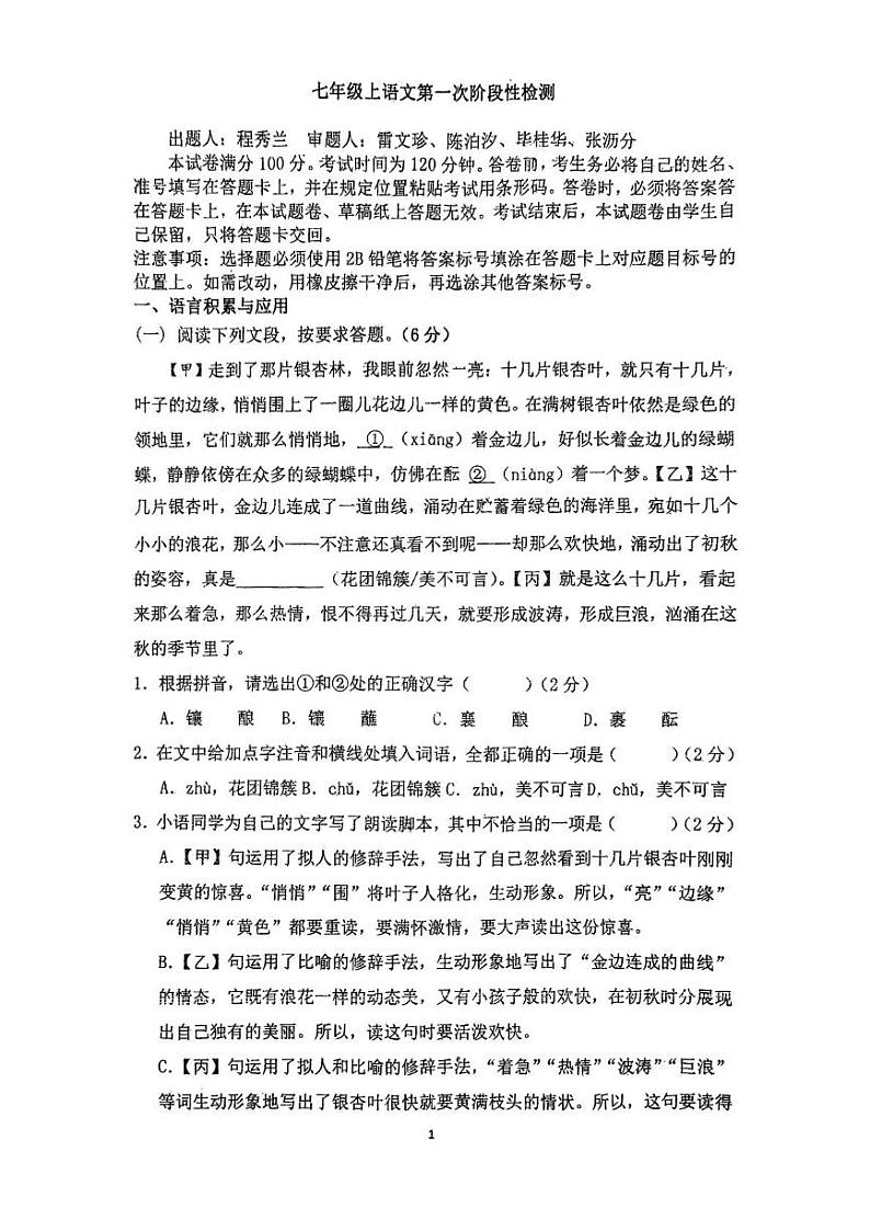 四川省自贡市2024-2025学年七年级上学期期中考试语文试卷第1页