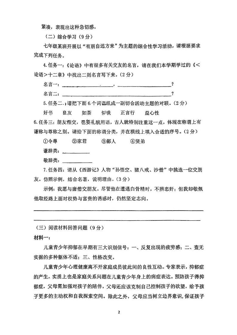 四川省自贡市2024-2025学年七年级上学期期中考试语文试卷第2页