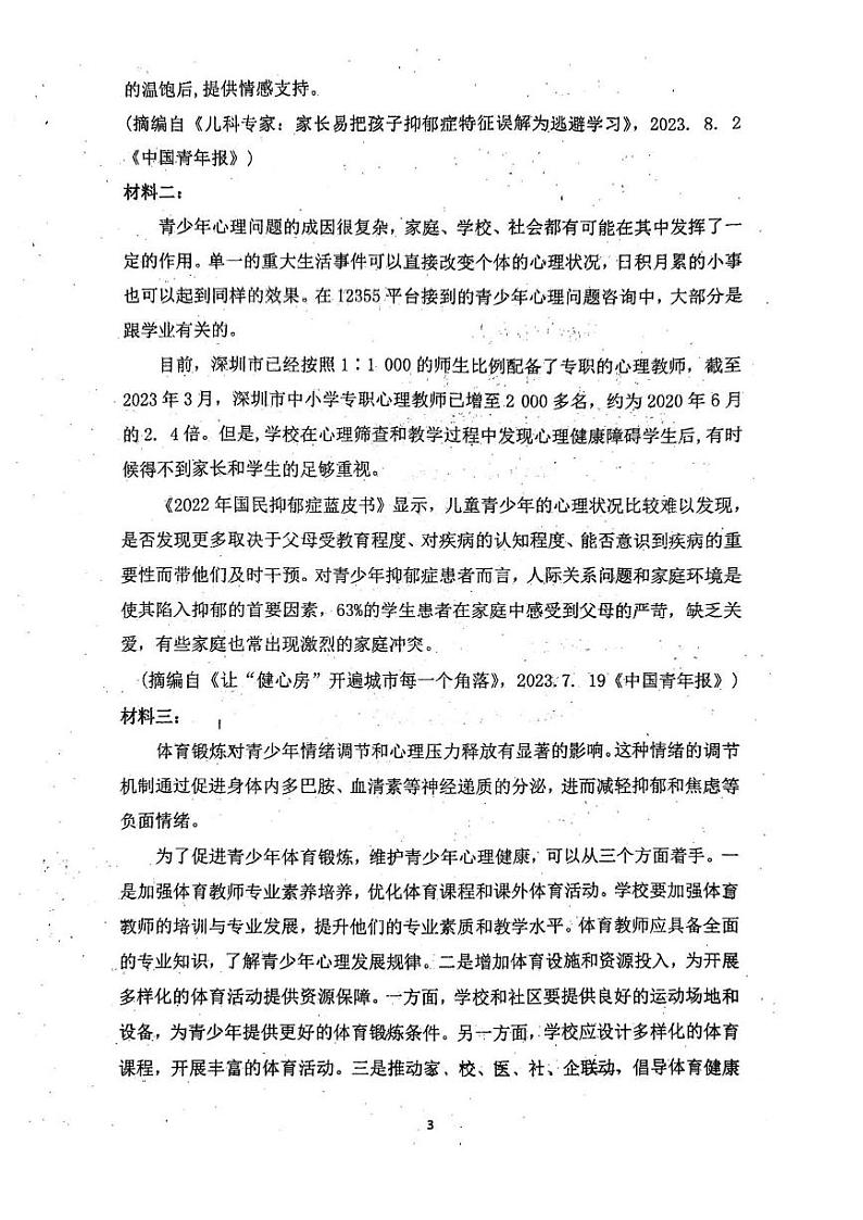 四川省自贡市2024-2025学年七年级上学期期中考试语文试卷第3页