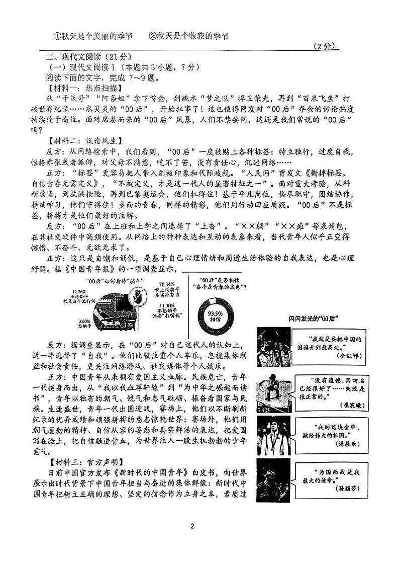 四川省自贡市第一中学校2024-2025学年七年级上学期期中考试语文试题第2页