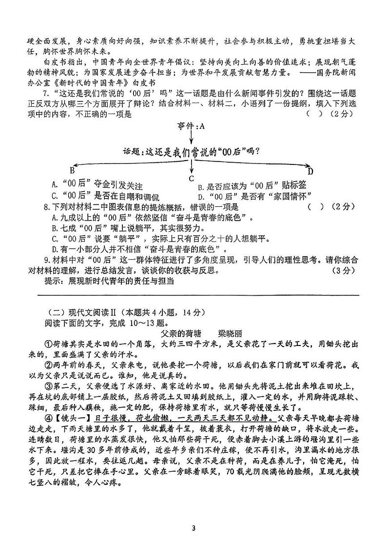 四川省自贡市第一中学校2024-2025学年七年级上学期期中考试语文试题第3页