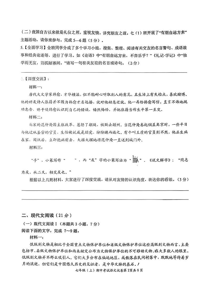 四川省自贡市解放路初级中学校2024-2025学年七年级上学期期中考试语文试题第2页