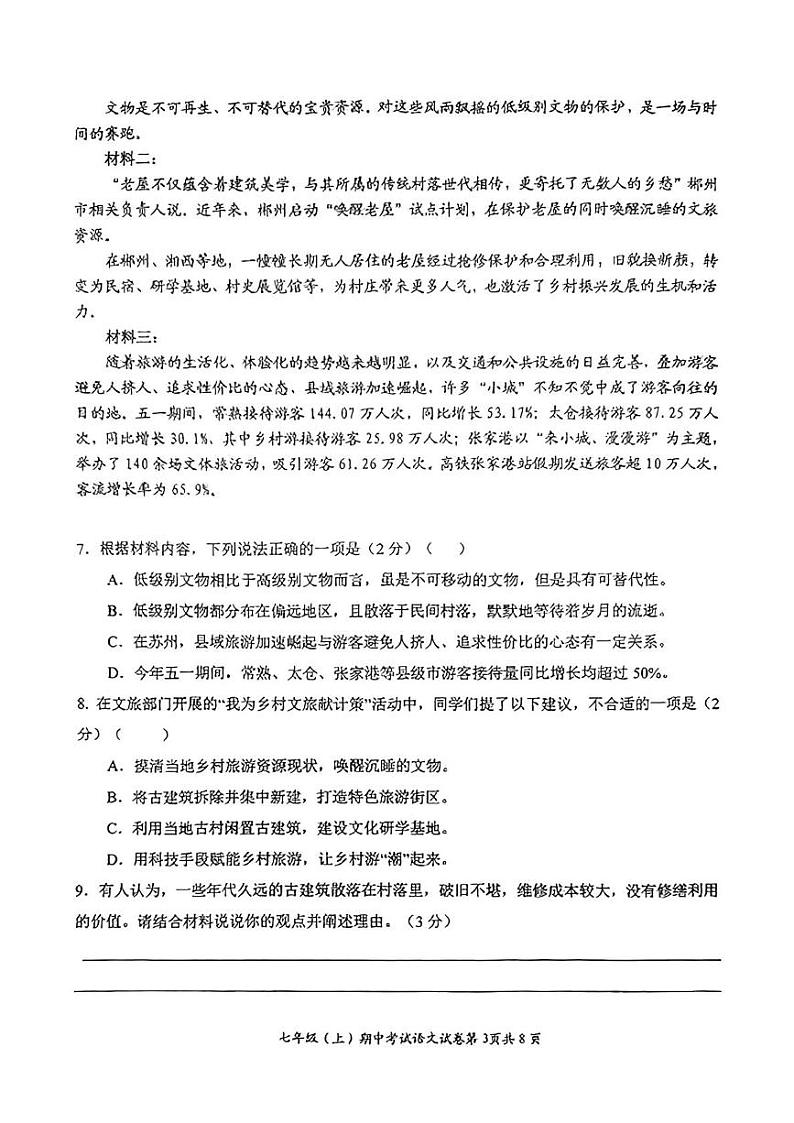 四川省自贡市解放路初级中学校2024-2025学年七年级上学期期中考试语文试题第3页