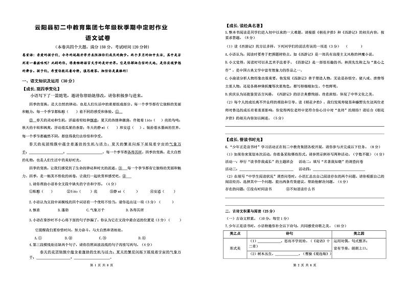 重庆市云阳县初二中教育集团2024-2025学年七年级上学期期中考试语文试题第1页