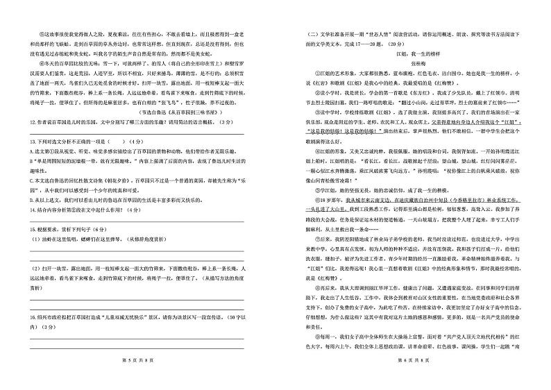重庆市云阳县初二中教育集团2024-2025学年七年级上学期期中考试语文试题第3页