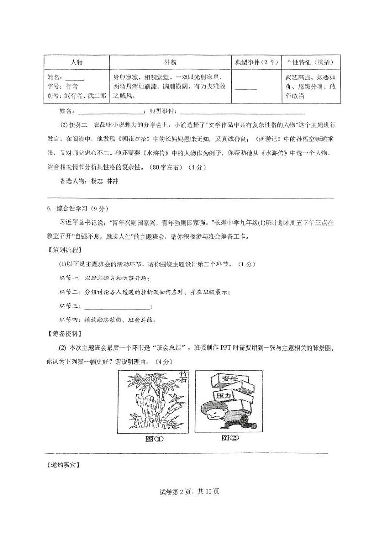 重庆市长寿中学校2024-2025学年九年级上学期12月月考语文试题第2页
