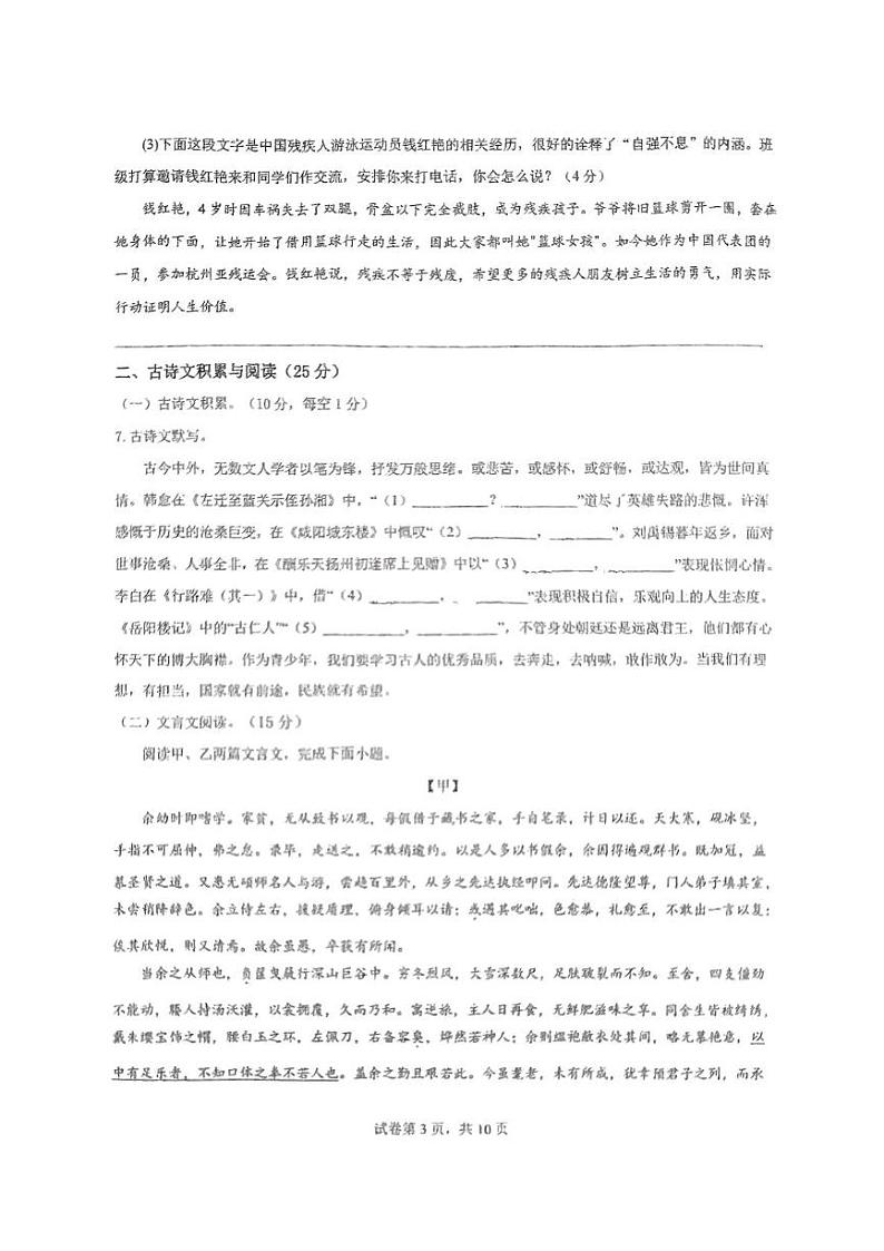 重庆市长寿中学校2024-2025学年九年级上学期12月月考语文试题第3页