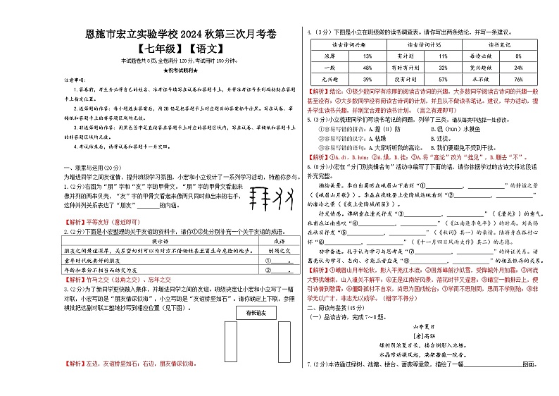 恩施市宏立实验学校2024年秋季第三次月考卷七年级语文【答案卷】第1页