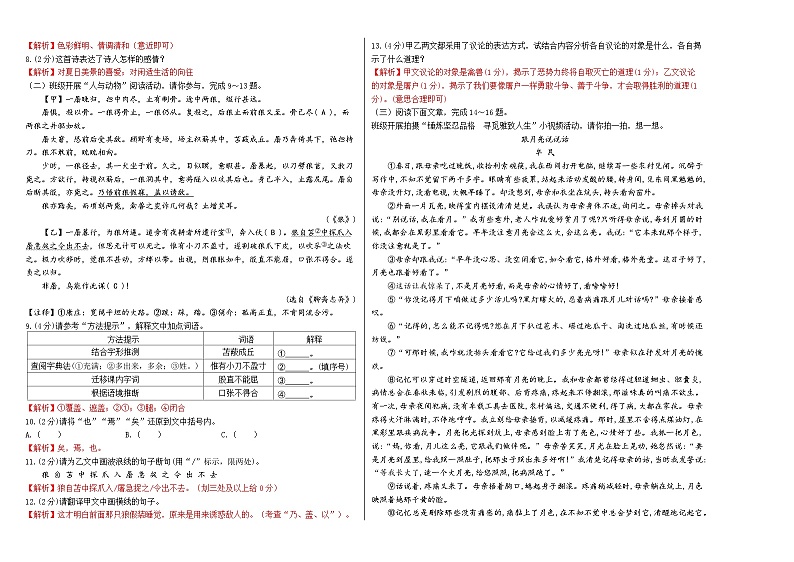 恩施市宏立实验学校2024年秋季第三次月考卷七年级语文【答案卷】第2页