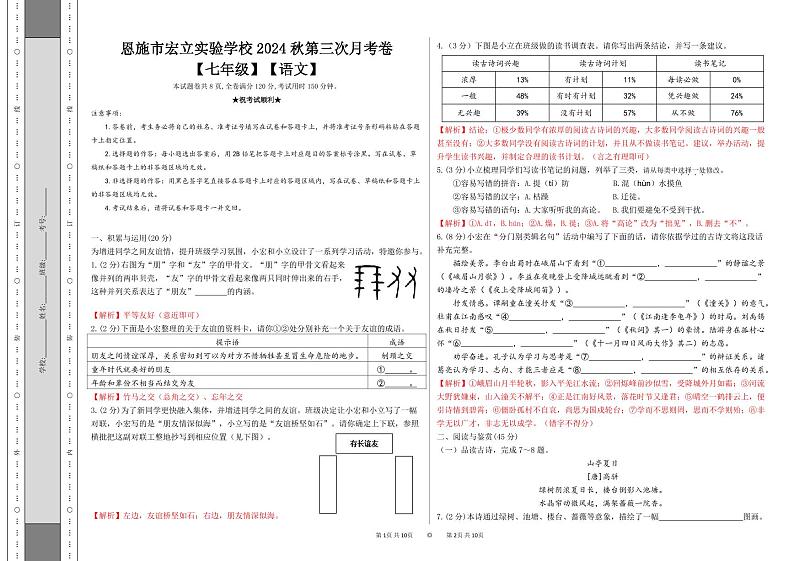 恩施市宏立实验学校2024年秋季第三次月考卷七年级语文【答案卷】第1页