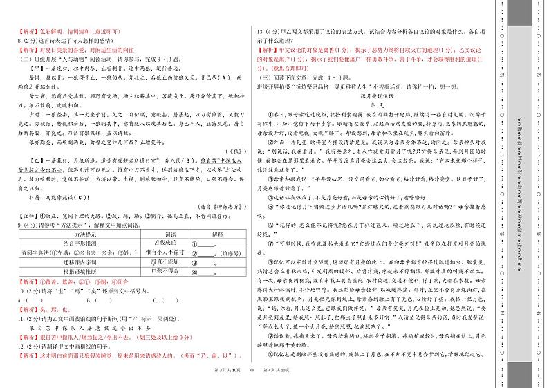 恩施市宏立实验学校2024年秋季第三次月考卷七年级语文【答案卷】第2页