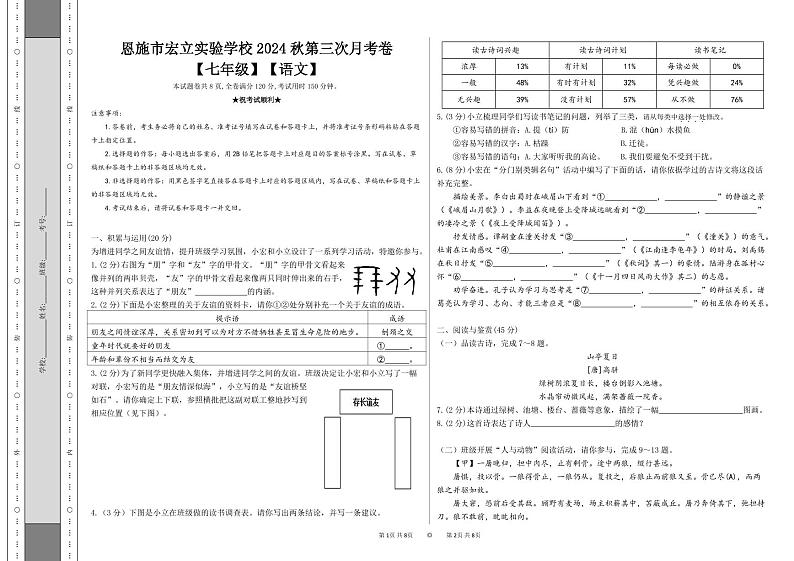 恩施市宏立实验学校2024年秋季第三次月考卷七年级语文第1页