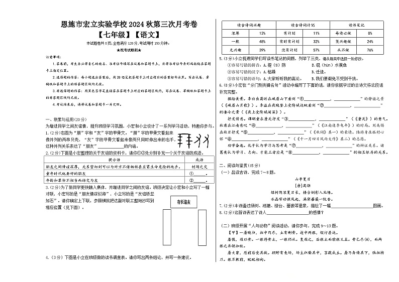 恩施市宏立实验学校2024年秋季第三次月考卷七年级语文第1页