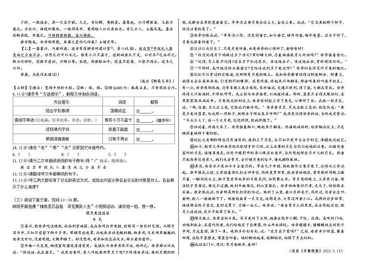 恩施市宏立实验学校2024年秋季第三次月考卷七年级语文第2页