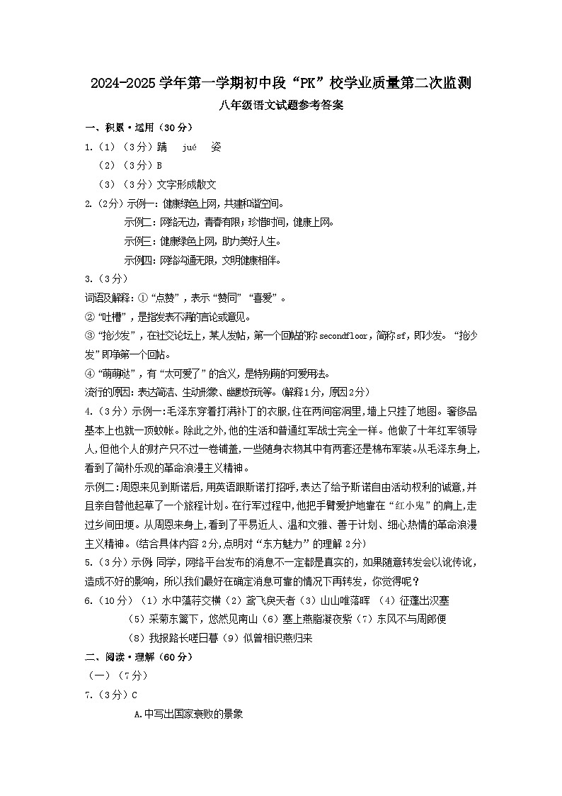 八年级语文参考答案第1页