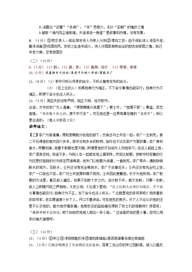 八年级语文参考答案第2页