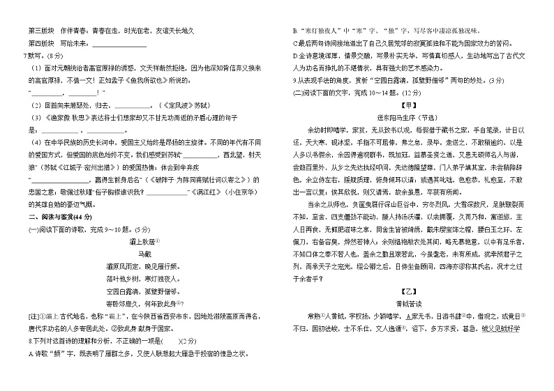 2024—2025学年第一学期第二次学情调研九年级语文试题第2页