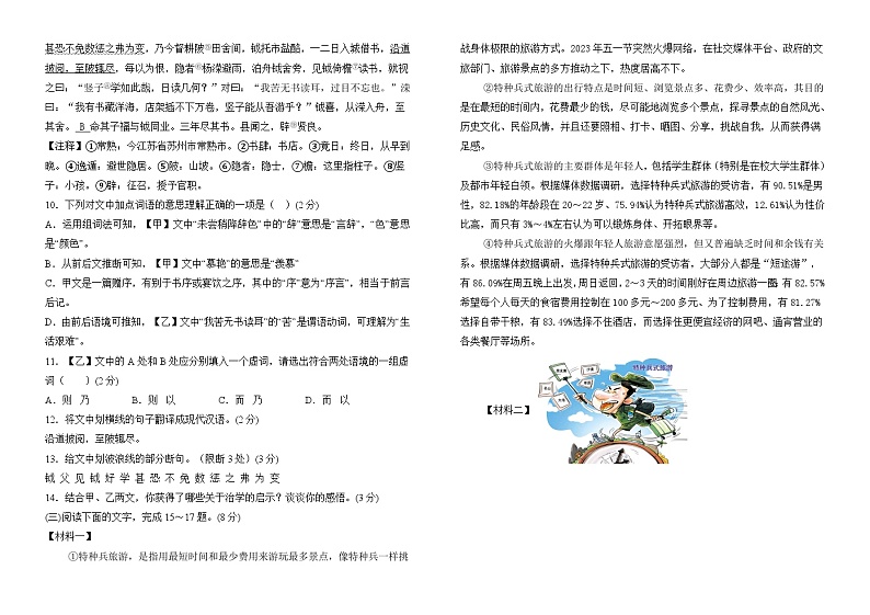 2024—2025学年第一学期第二次学情调研九年级语文试题第3页