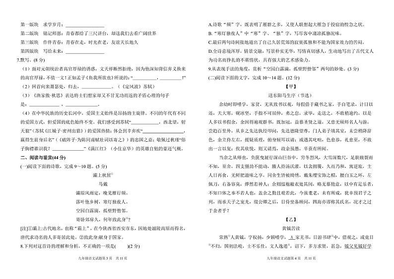 2024—2025学年第一学期第二次学情调研九年级语文试题_20241204141942第2页