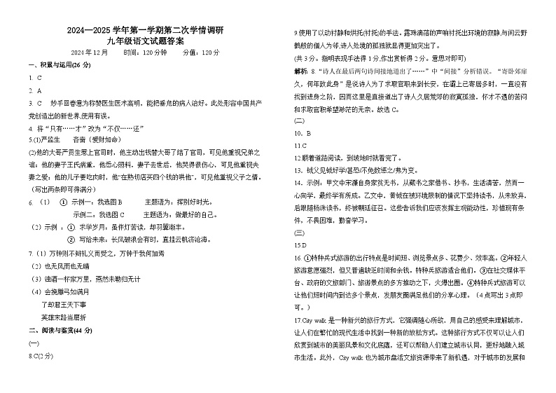 2024—2025学年第一学期第二次学情调研九年级语文试题答案第1页