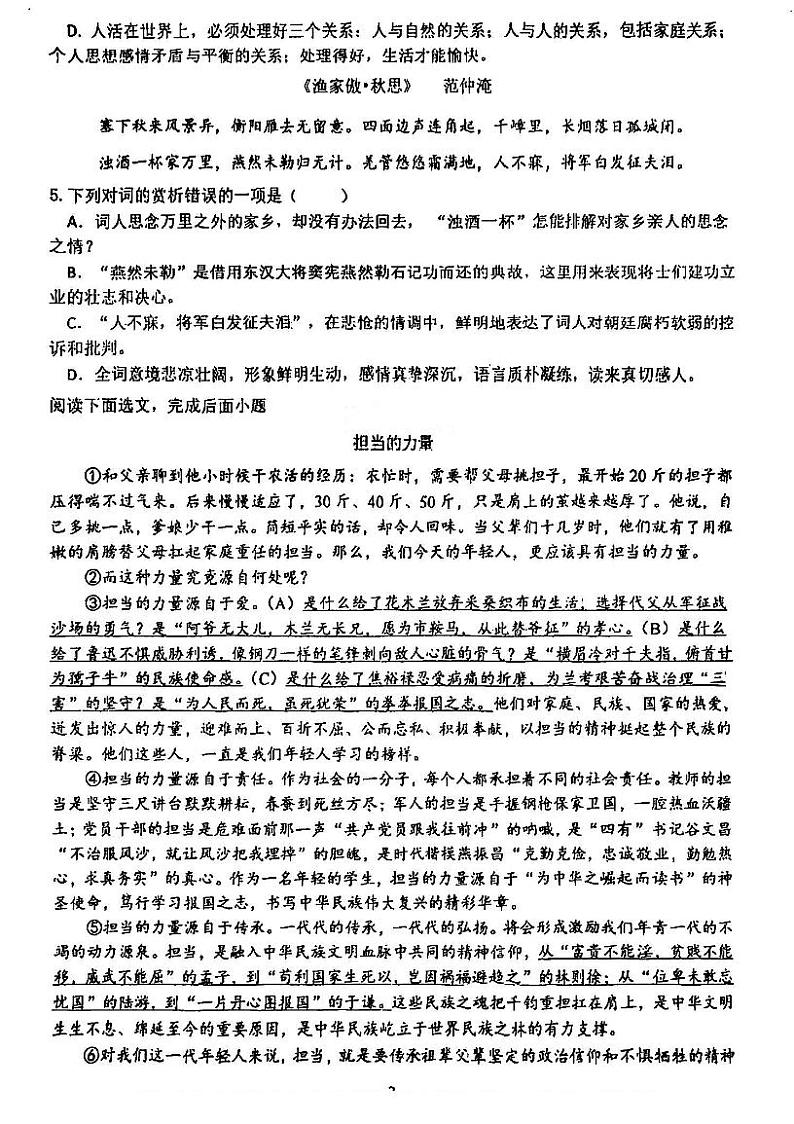天津市南开翔宇学校24秋初三上学期语文第二次月考试卷第2页