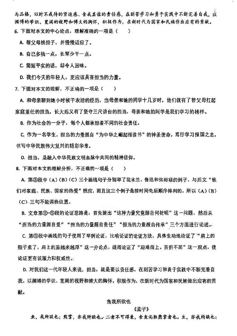 天津市南开翔宇学校24秋初三上学期语文第二次月考试卷第3页