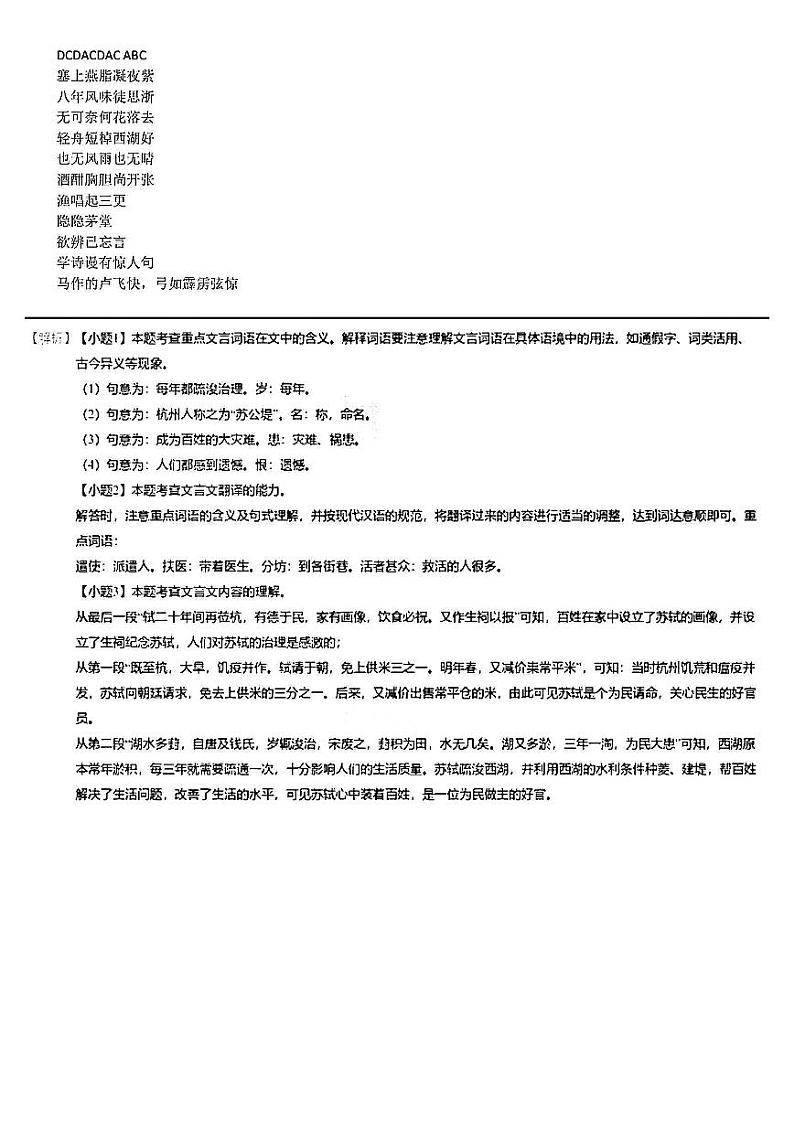 天津市南开翔宇学校24秋初三上学期语文第二次月考试卷答案第1页