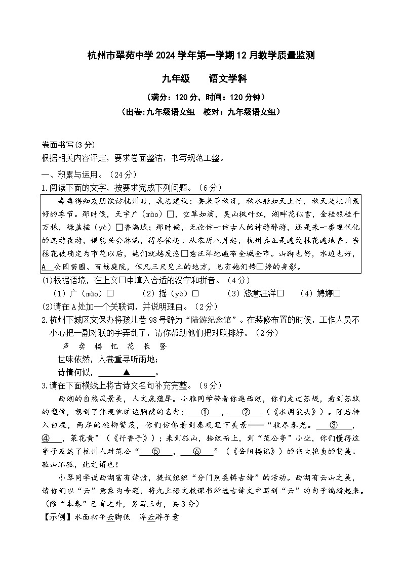 九上12月考卷2改（语文（格式已修改）第1页