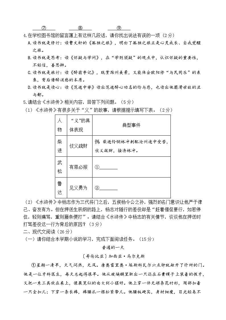九上12月考卷2改（语文（格式已修改）第2页