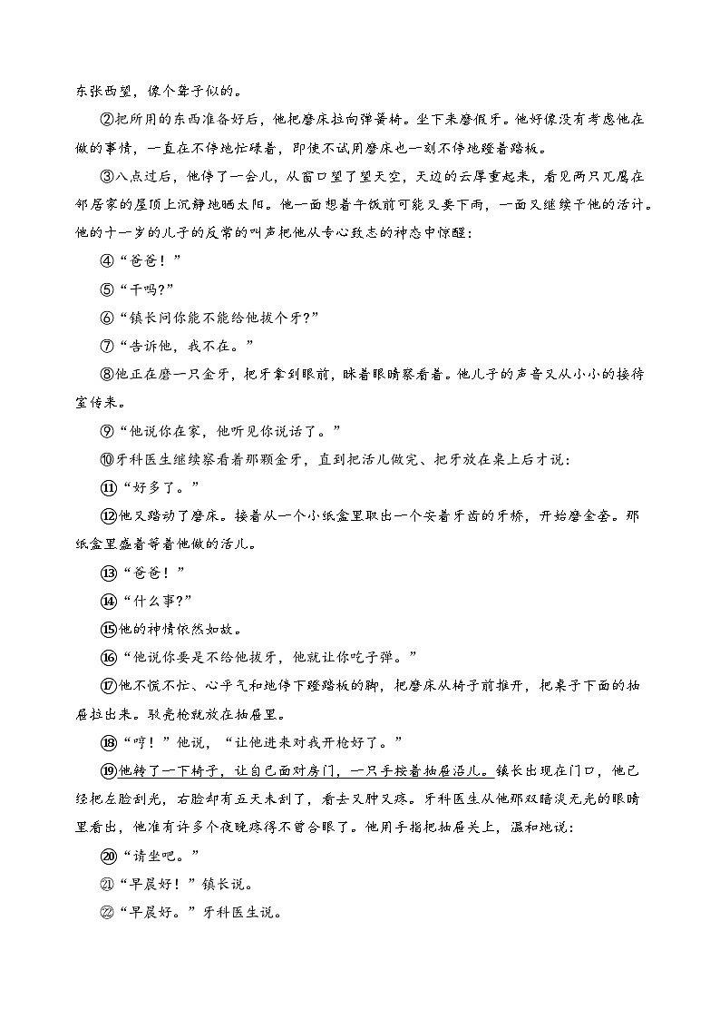 九上12月考卷2改（语文（格式已修改）第3页