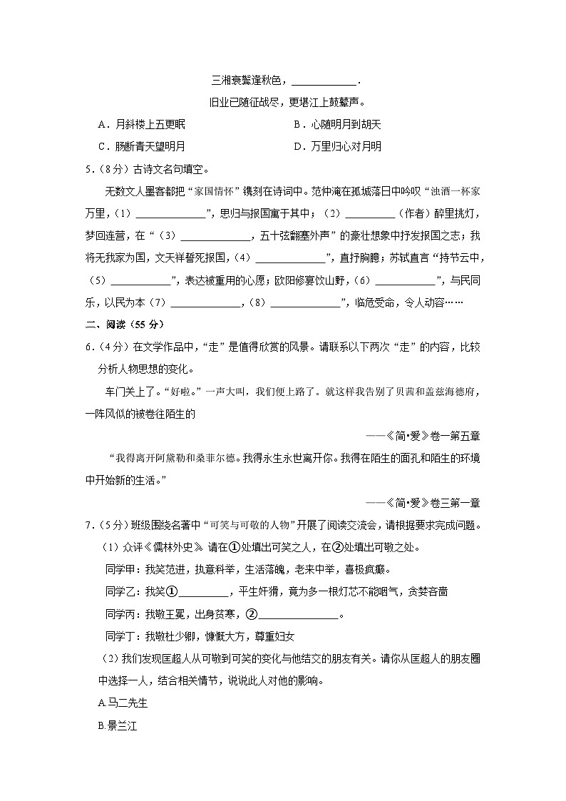 2024年浙江省杭州市白马湖中学、东港中学联考中考语文监测试卷（3月份）（含解析）第2页