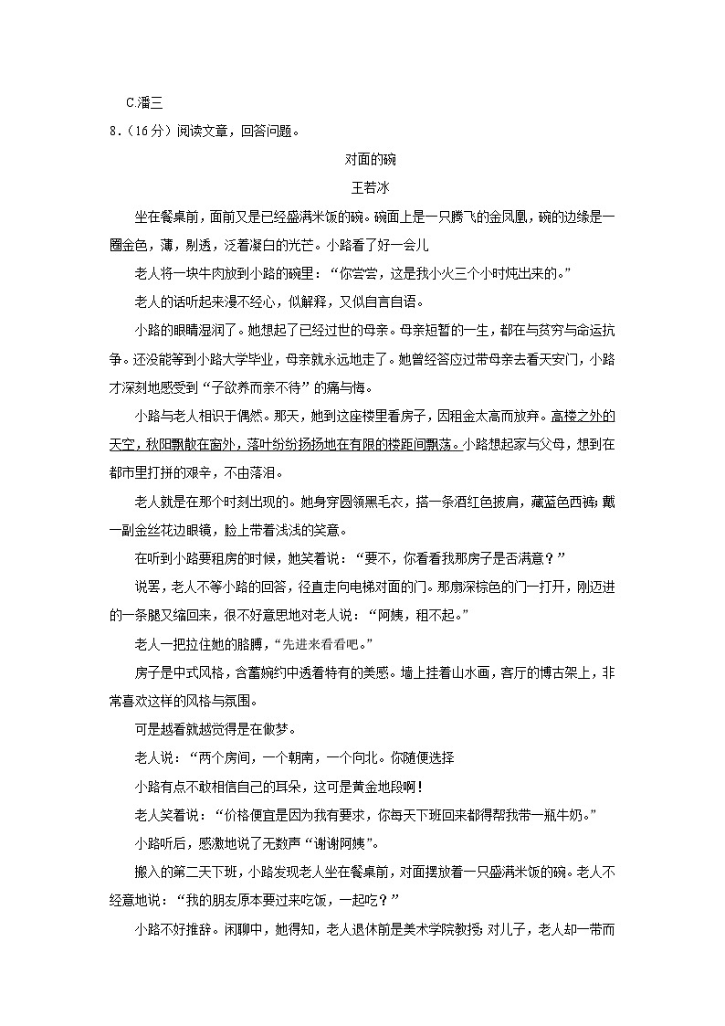 2024年浙江省杭州市白马湖中学、东港中学联考中考语文监测试卷（3月份）（含解析）第3页