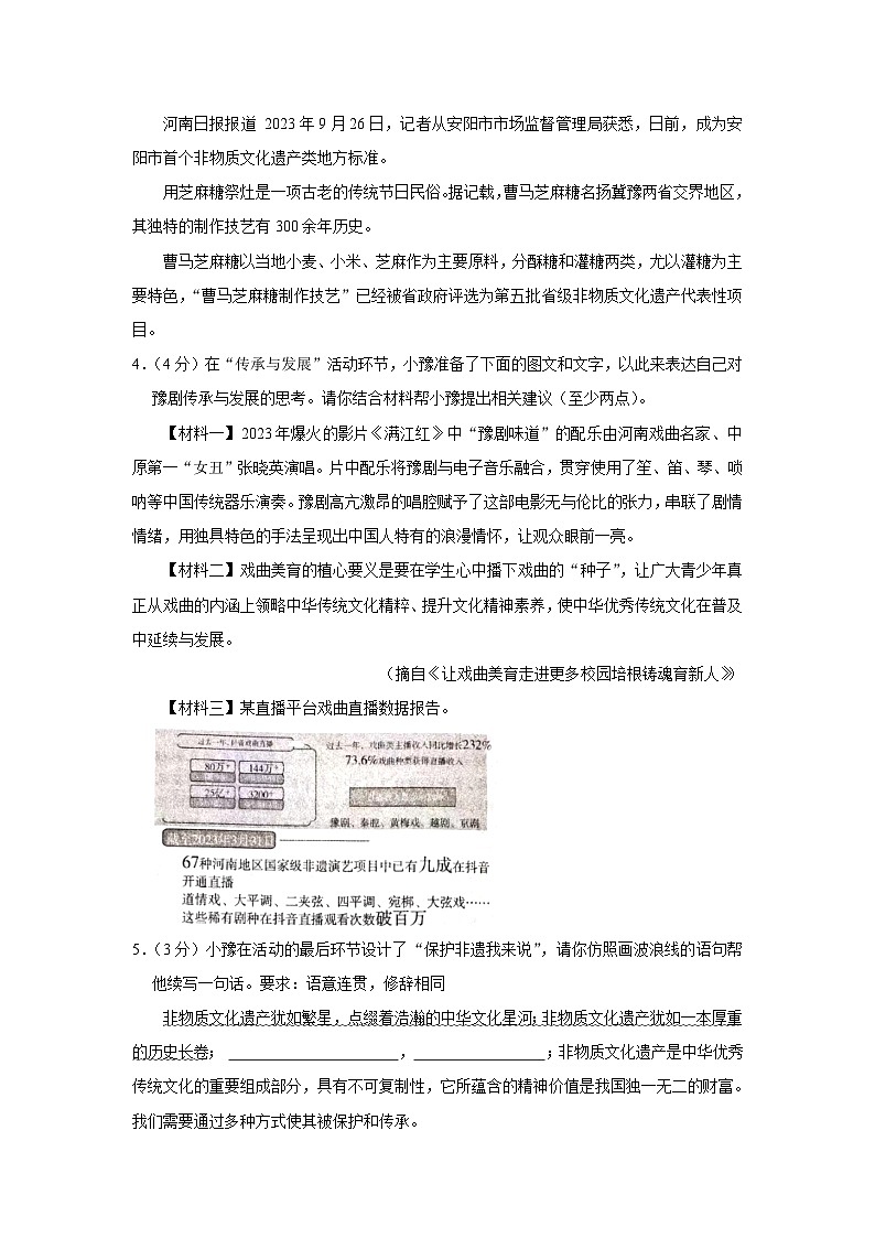 2024年河南省周口市淮阳区中考语文模拟试卷（3月份）（含解析）第2页