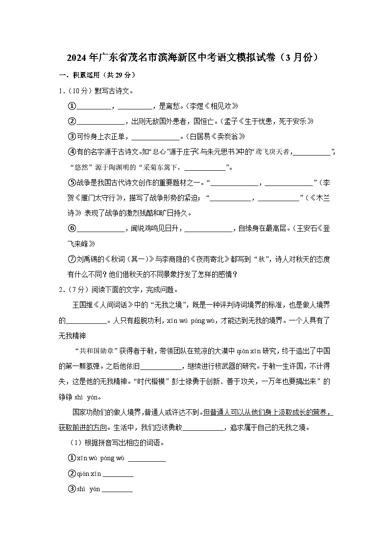 2024年广东省茂名市滨海新区中考语文模拟试卷（3月份）（含解析）第1页