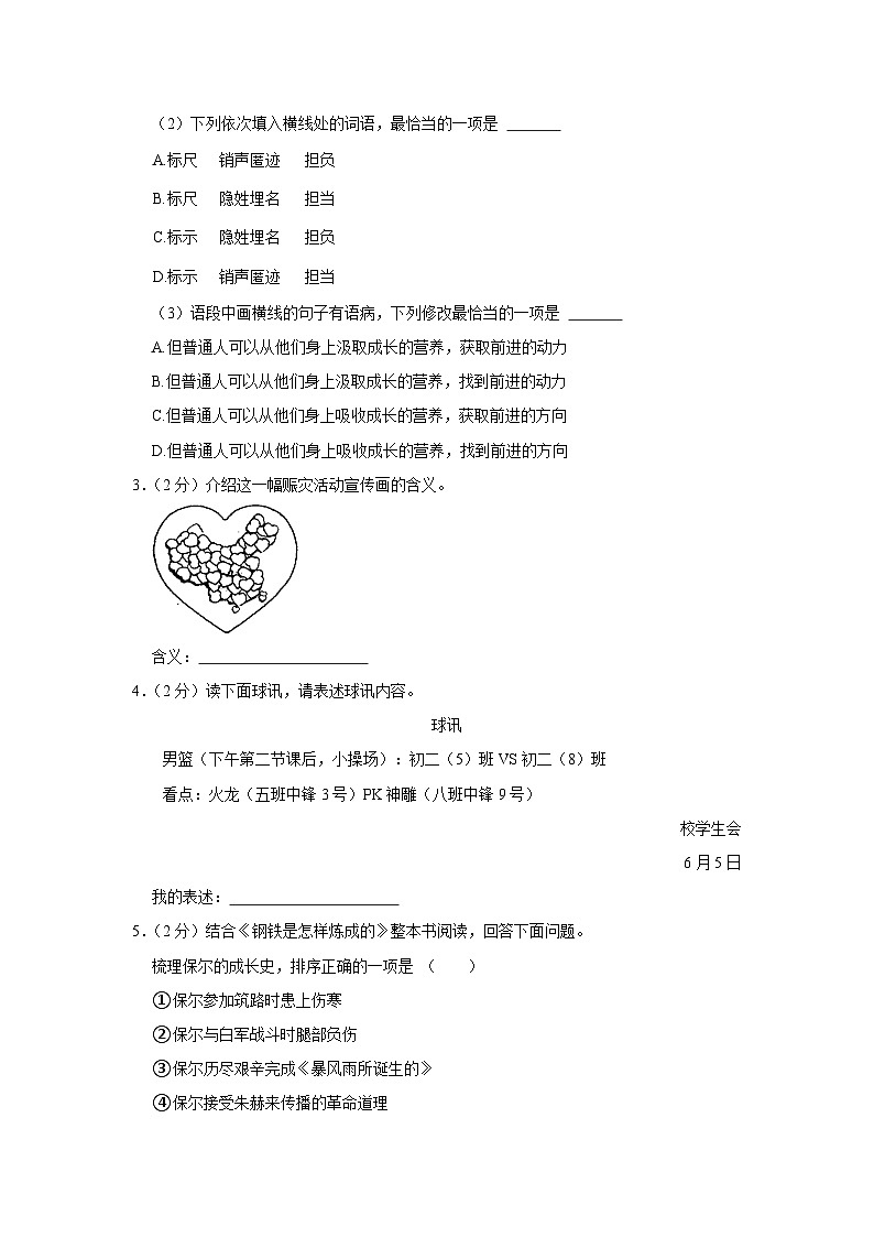 2024年广东省茂名市滨海新区中考语文模拟试卷（3月份）（含解析）第2页