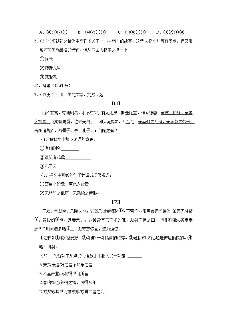 2024年广东省茂名市滨海新区中考语文模拟试卷（3月份）（含解析）第3页