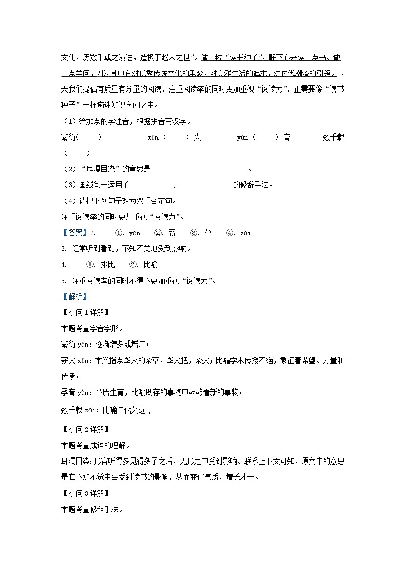 2020-2021学年安徽省合肥市瑶海区九年级上学期语文期末试题及答案第2页
