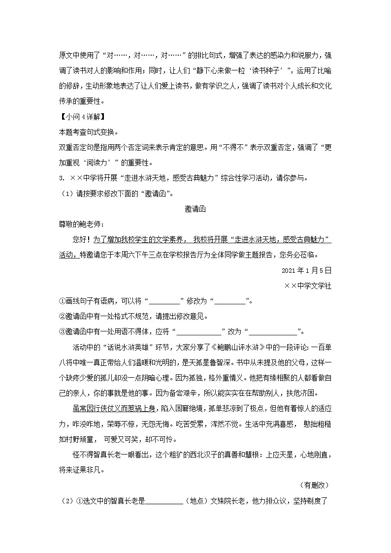 2020-2021学年安徽省合肥市瑶海区九年级上学期语文期末试题及答案第3页