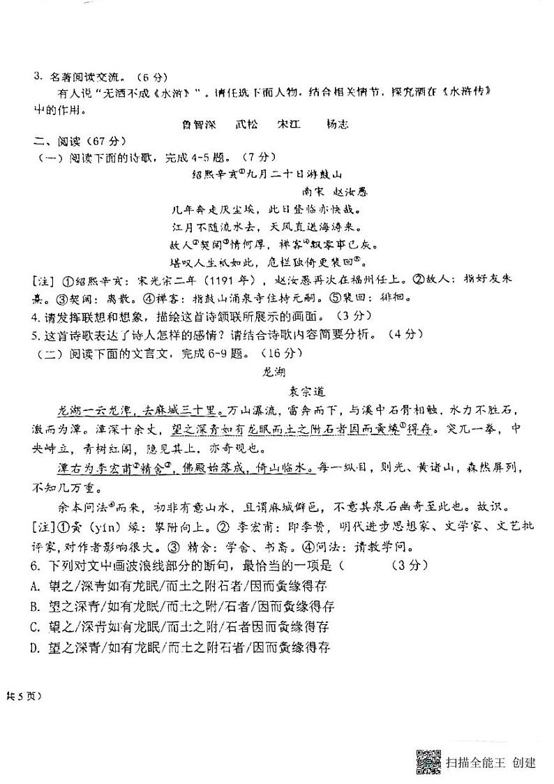 福建省福州（延安中学、十九中、十六中、屏东中学）2024-2025学年九年级上学期期中联考语文试卷第2页
