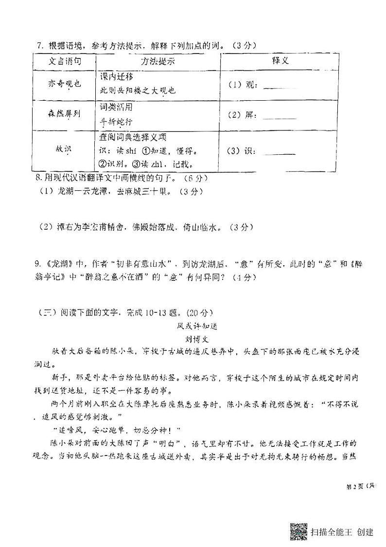 福建省福州（延安中学、十九中、十六中、屏东中学）2024-2025学年九年级上学期期中联考语文试卷第3页